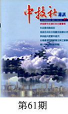 中技社通訊61期