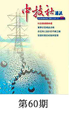 中技社通訊第60期