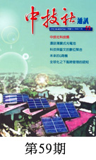 中技社通訊-59期(封面)