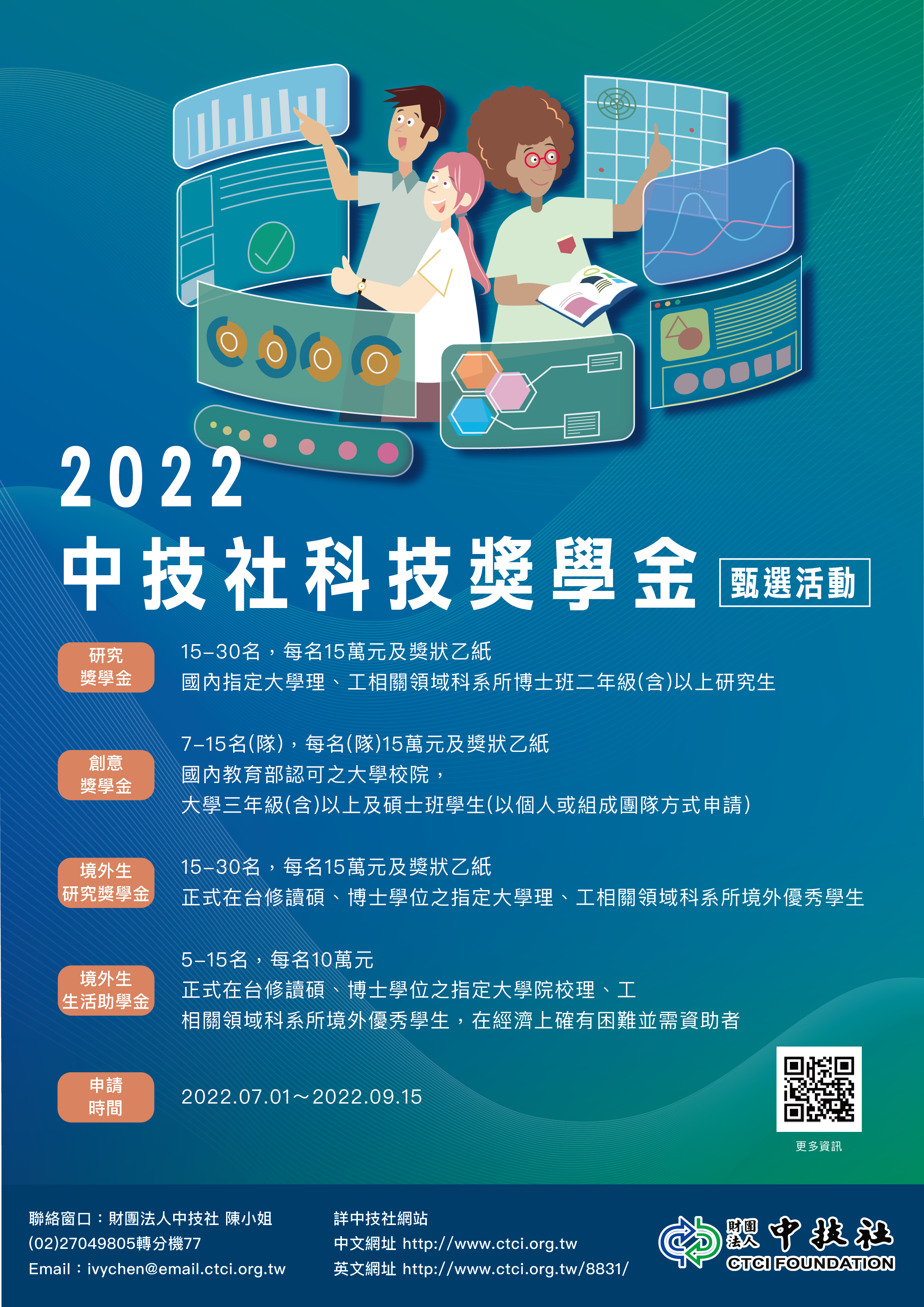 2022年科技獎學金-海報(中文版).png
